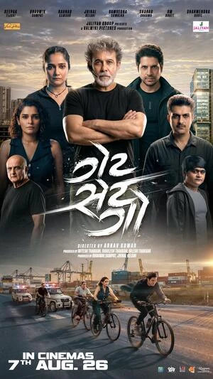 Get Set Go 2026 Gujarati Audio HDTC 720p - 480p - 1080p - Movierulz