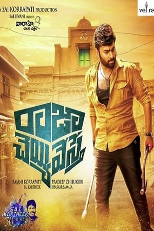 Raja Cheyyi Vesthe (Encounter Raja) 2016 Hindi Dual Audio 480p UNCUT HDRip 450MB - Movierulz